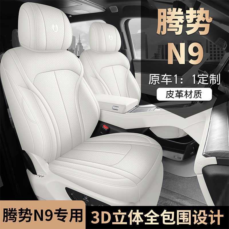 腾势N9专用汽车坐垫翻毛皮四季通用座椅套打孔透气防滑座垫座套