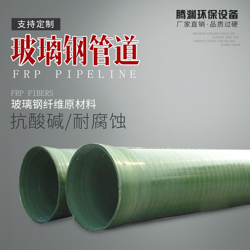 玻璃钢排水管道缠绕雨水排污厂家直销大口径高强度耐腐蚀