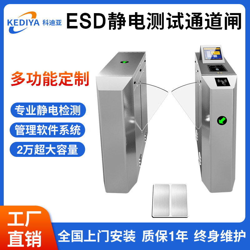 ESD静电测试闸机单通道无尘车间防静电翼闸手腕带静电鞋检测仪
