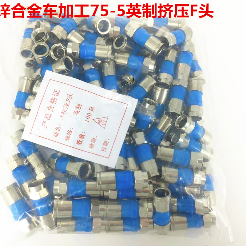f头挤压式 有线电视英制f头 广电分之分配器连接头纯铜防水包邮