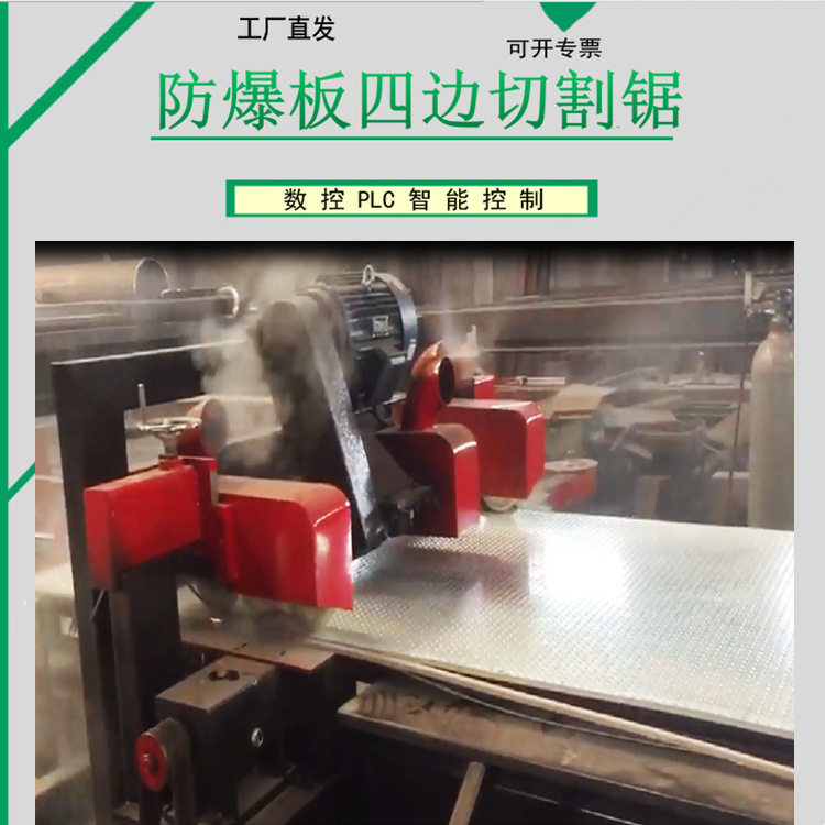 集装箱地板四方锯 自动冷却除尘 不崩边防火保温板四边切割锯