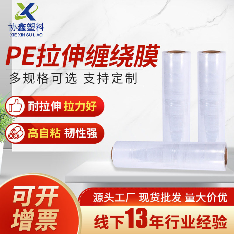 厂家直销工业打包拉伸缠绕膜50cm宽透明耐保护膜保鲜膜批发防护