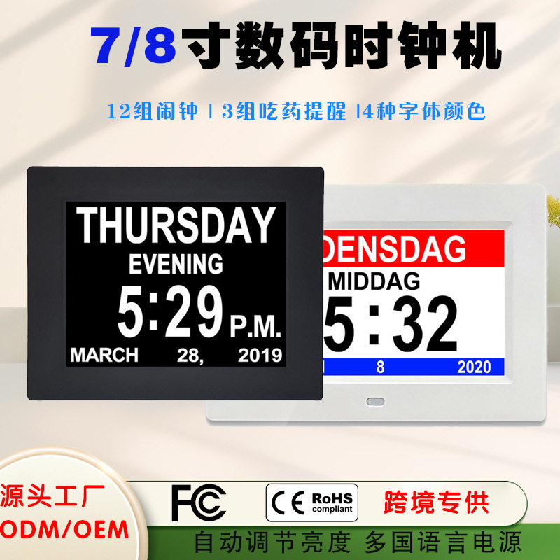 7寸LCD数字数码时钟机老人老年闹钟电子日历时钟吃药提醒机亚马逊