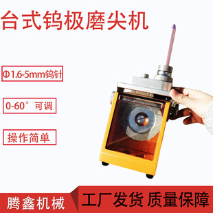 多角度氩弧焊钨针打磨1.6-5mm纵向钨针打磨机小型台式钨极磨尖机