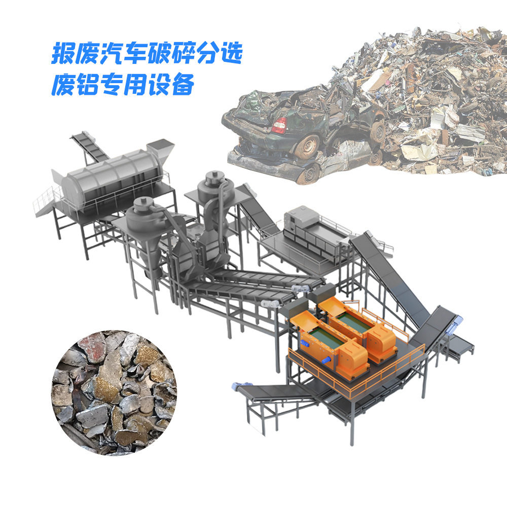报废汽车发动机破碎金属分选机 废钢汽车金属混合料家电破碎料