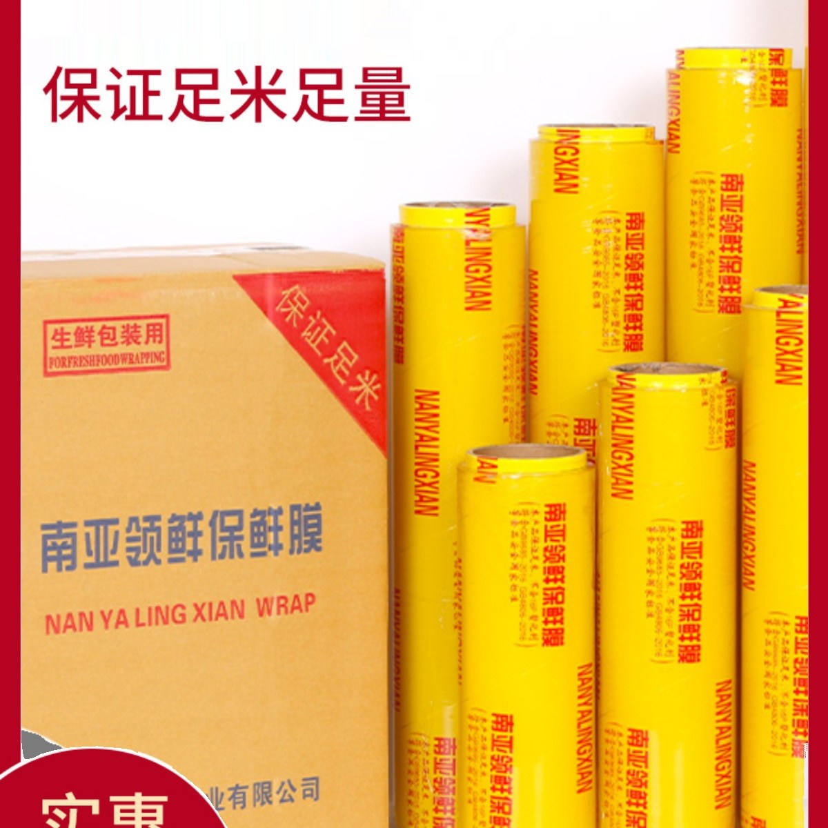 南亚保鲜膜大卷经济商用酒店厨房超市水果蔬菜生鲜食品打包美容院