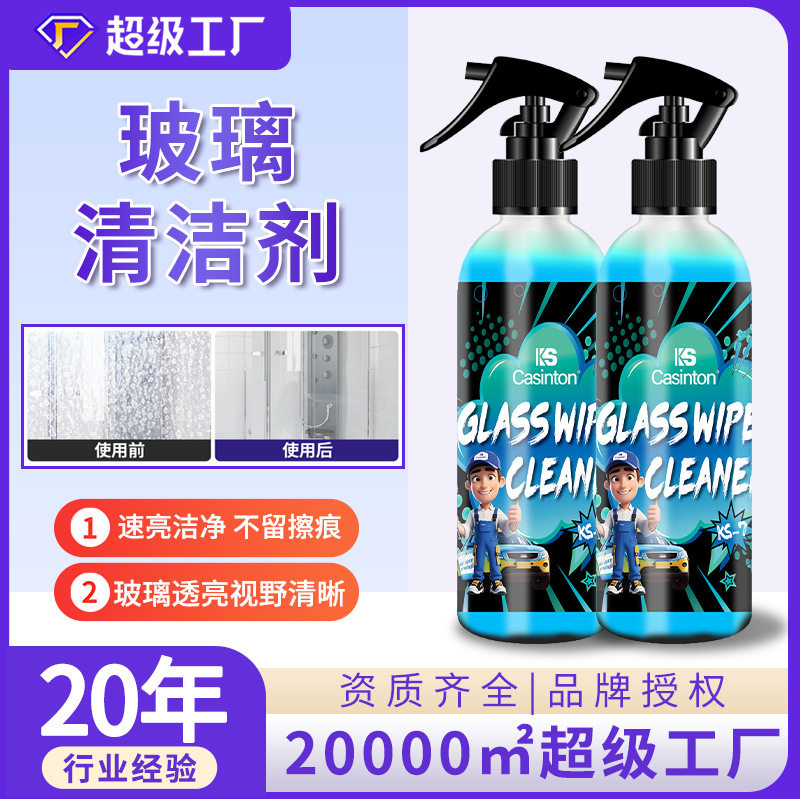 挡风玻璃油膜去除剂汽车油膜清洁剂强力车窗浓缩油膜去污祛除剂