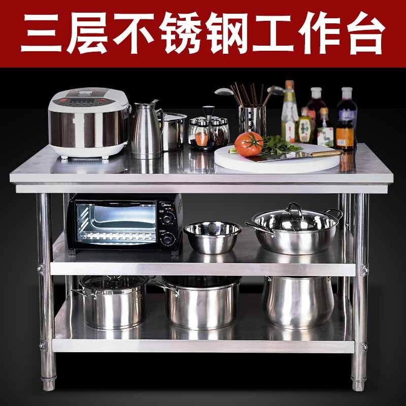 加厚不锈钢工作台两层饭店厨房操作台工作桌打荷台打包装台面