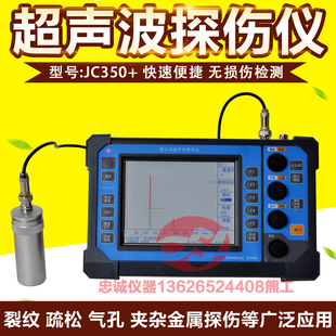 JC350+数字超声波探伤仪金属内部缺陷钢管焊缝裂缝无损检测探伤仪