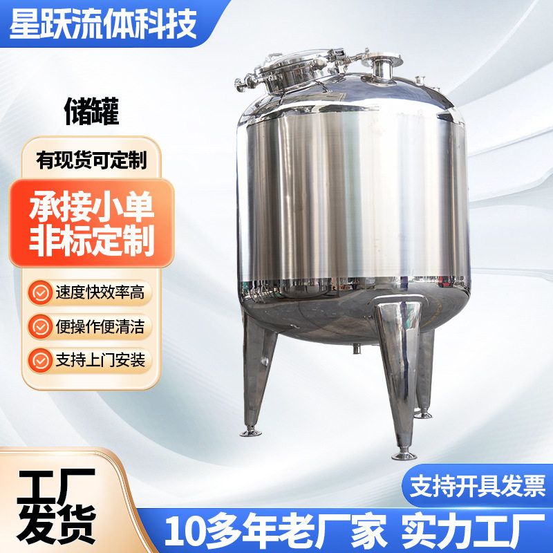 立式不锈钢储罐不锈钢油罐食品级储水罐存水罐 不锈钢蓄水罐加工
