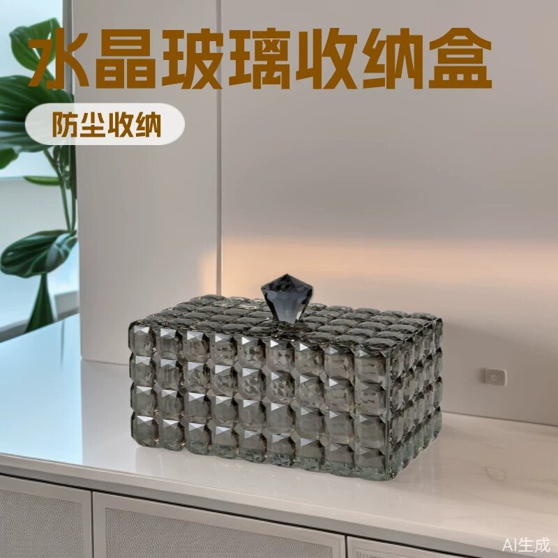 欧式K9水晶收纳盒轻奢化妆品收纳盒防尘盒抽纸盒家居几何方格装饰