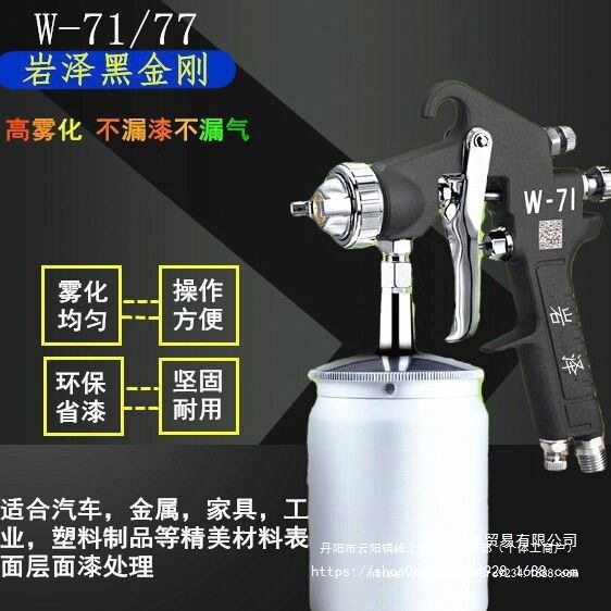 日本岩泽W-101喷枪油漆喷枪喷漆工具W-71家具汽车面漆气动喷漆枪