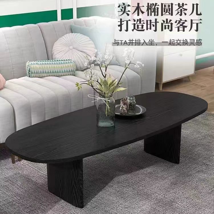 黑色实木茶几椭圆形北欧简约客厅家用小户型设计师民宿原木桌子