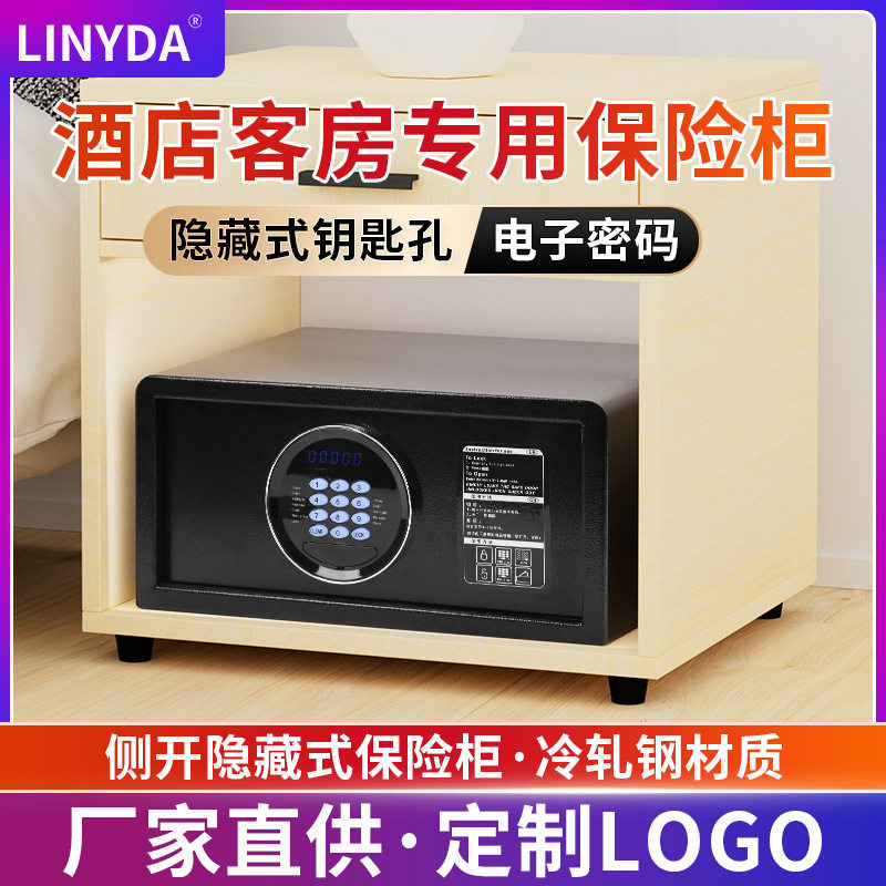 酒店客房保险箱家用保险柜私人用品小型密码钥匙防盗全钢密码锁