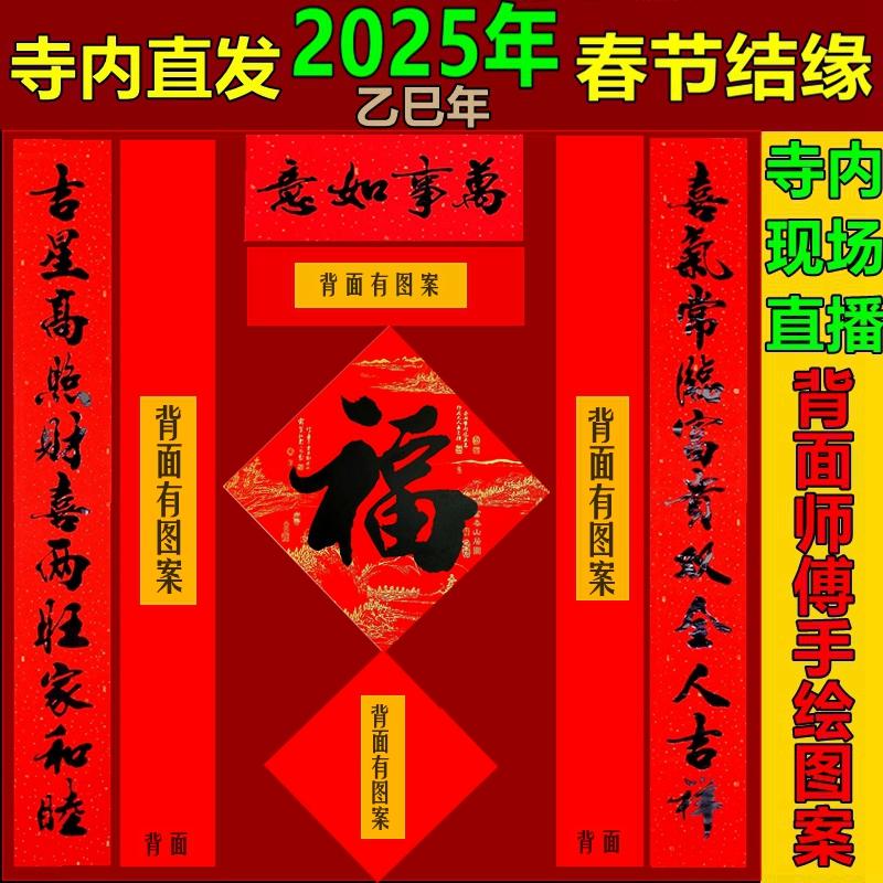 2026福字新年门贴喜庆家用春节公司言大门11蛇书法春联对联年乙巳