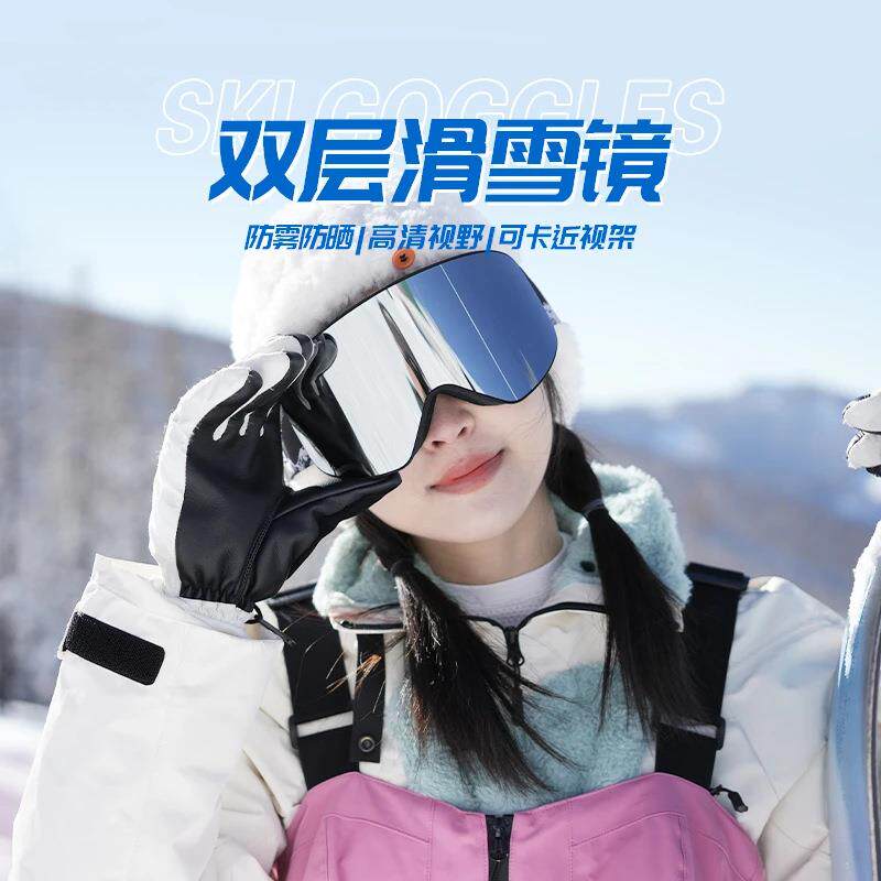 冬季滑雪镜高清防雾双层柱面户外保暖防风护目镜雪地登山可卡近视