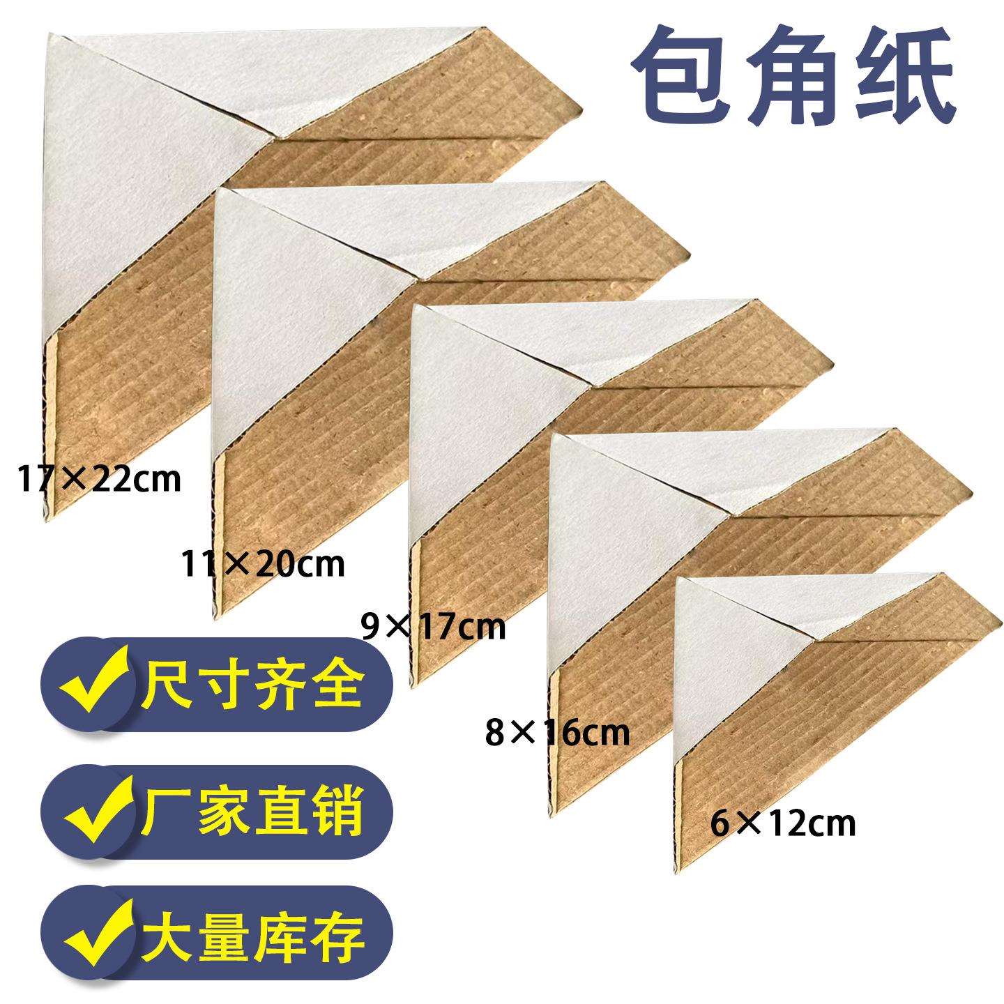 相框纸包角装饰画十字绣护角纸护角保护直角包角画框影楼相框辅料
