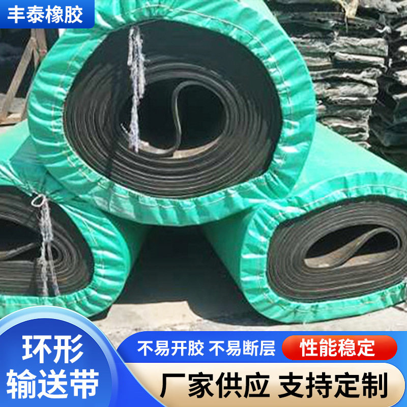 尼龙输送带1000×6环形输送带沙石定 制加工防腐蚀环形传送带批发