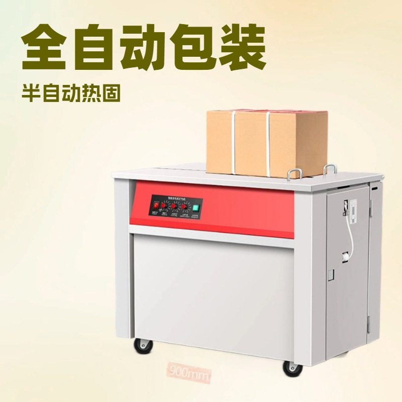 厂家批发半自动打包机捆扎机 快递袋包装机 纸箱捆包机打包机服装