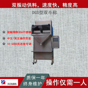 2型双斗称重式 半自动颗粒包装 机2头秤2斗线性秤 DGS