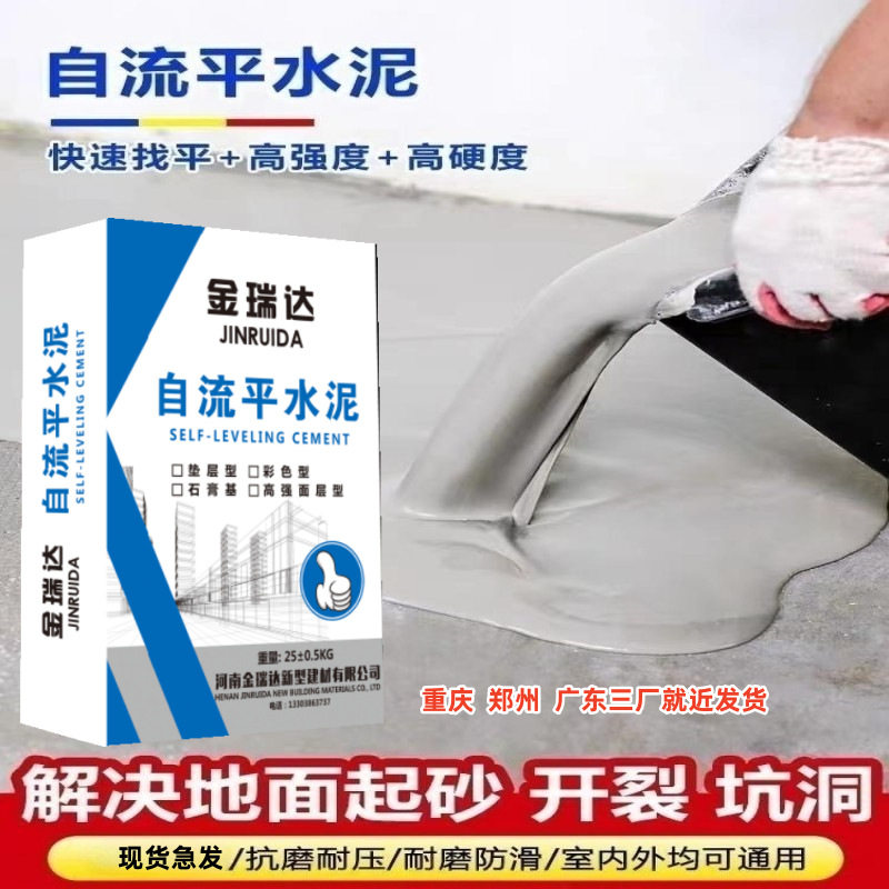 自流平水泥家装室内地面找平面层垫层PVC地板用自流平水泥砂浆