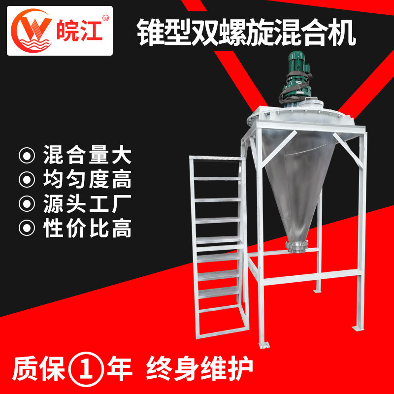 皂粉双螺旋混合机海藻泥双螺杆锥形混合机陶瓷粉锥形搅拌设备