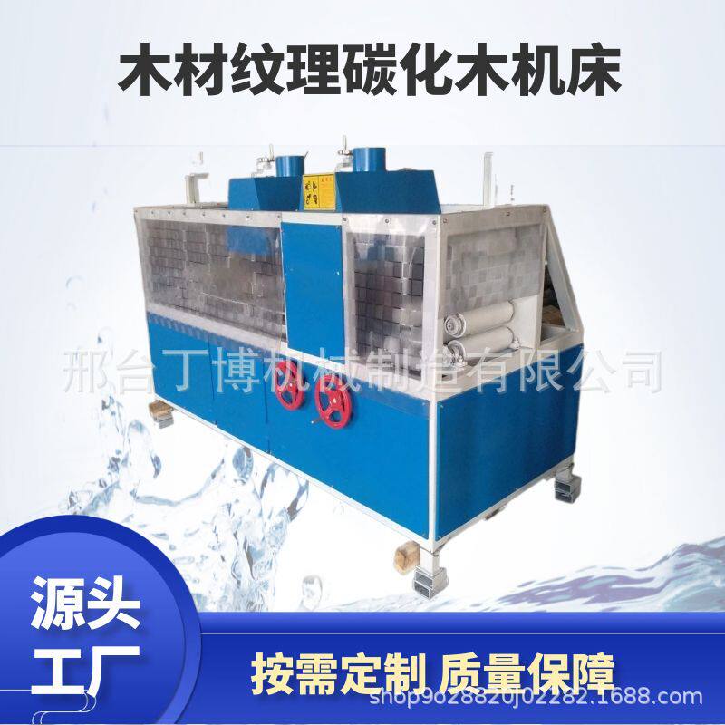 源头厂家碳化木拉丝设备木材纹理碳化机数控自动化碳化木机械
