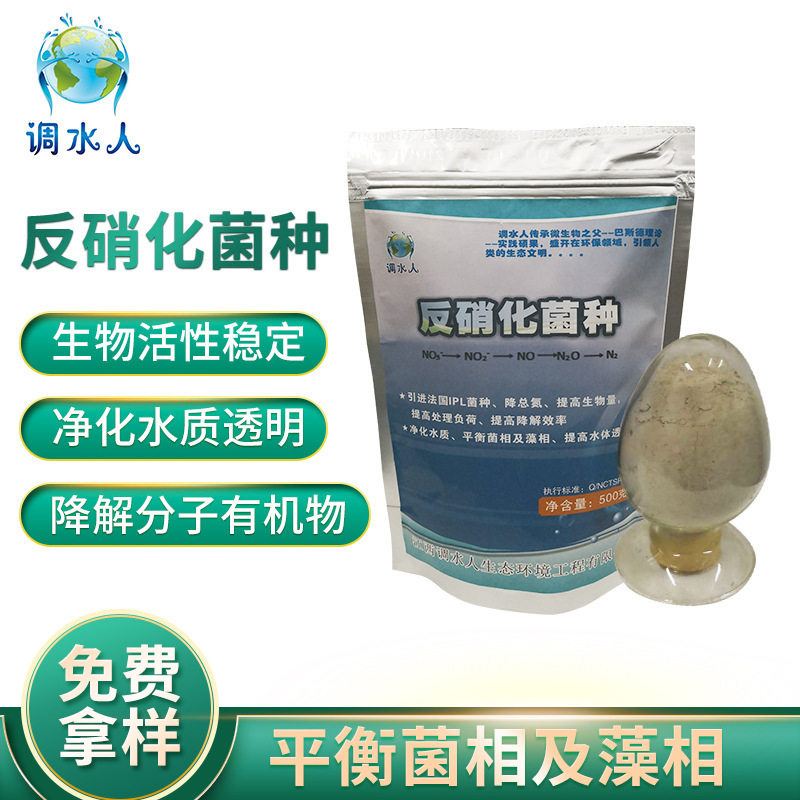 反硝化细菌菌种 污水处理生化池用水质净化菌种市政污水处理菌种