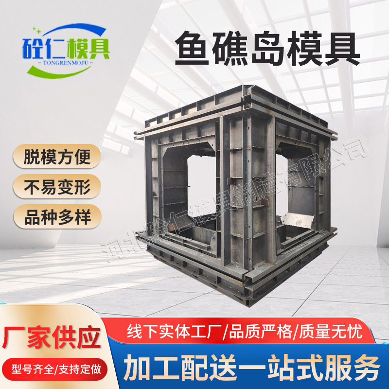 三角形鱼礁岛钢模具养殖框架岛海洋海工牧场鱼巢岛钢批发礁石构件