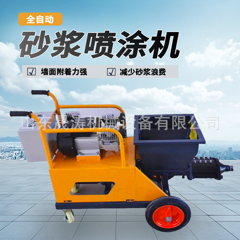 全自动砂浆喷涂机多功能水泥喷浆机内外墙粉墙机抹灰机小型喷涂机
