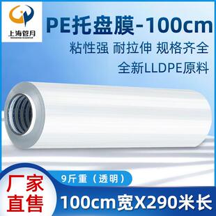 100cm宽9斤重托盘打包膜手工机用物流包装工业塑料薄膜