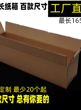 155cm五层特硬长纸箱快递盒长方形快递包装纸箱长条形打包盒批发