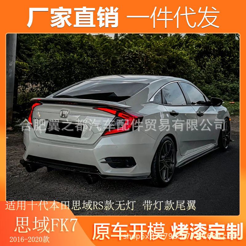 适用16-21款本田思域RS带灯款尾翼改装十代Civic RS 无灯款定风翼图片