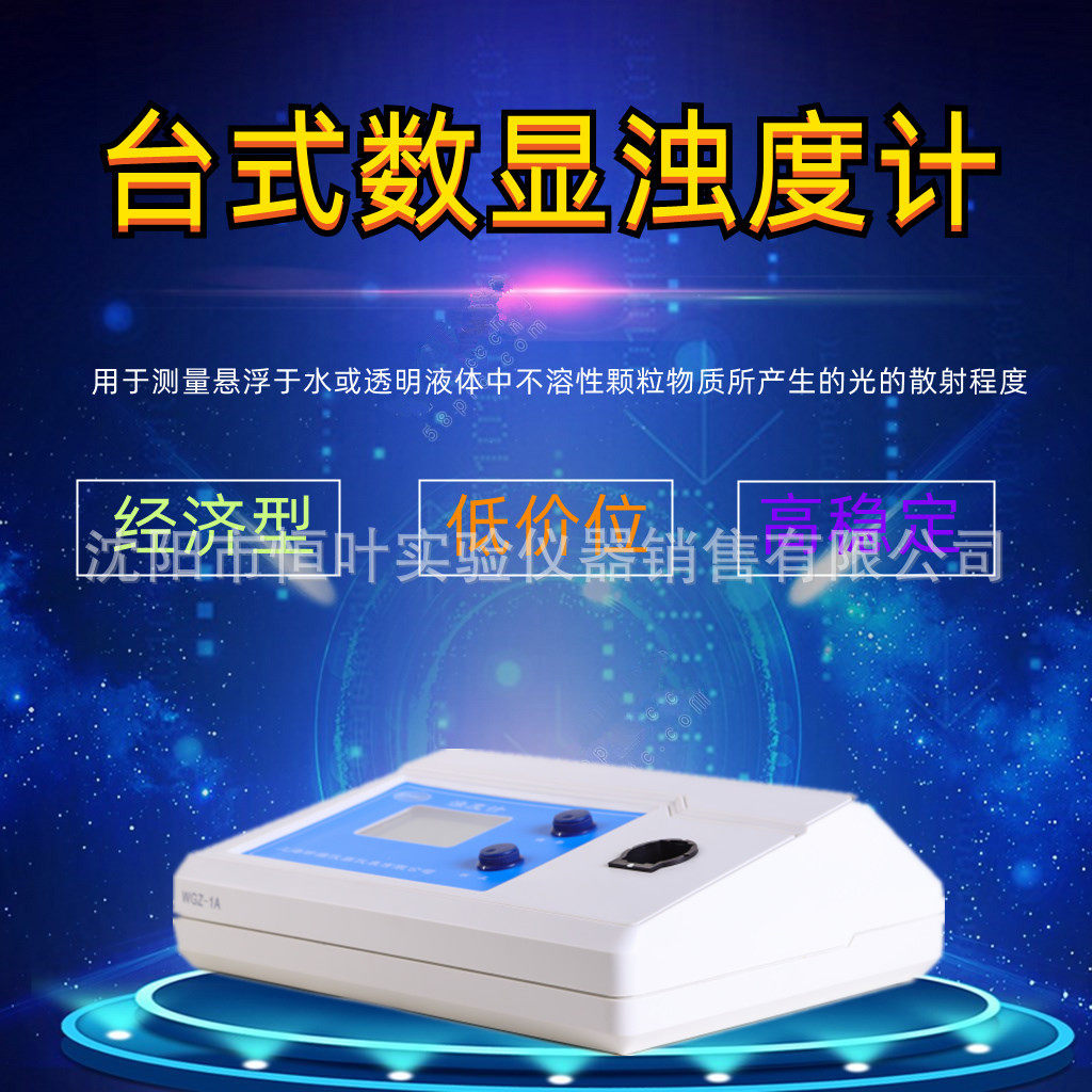 上海昕瑞浊度计WGZ-1AWGZ-1B/WGZ-20S/WGZ-20B/WGZ-200B/200S批发