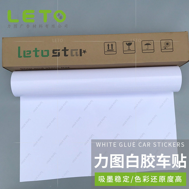 可移汽车贴白胶车贴户外公交车白色车身广告粘贴式车身贴汽车贴纸
