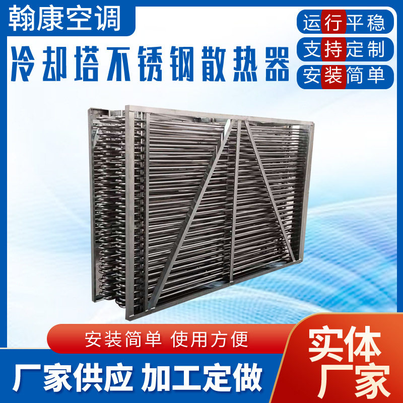 不锈钢盘管散热器水池水箱散热器不锈钢换热器304不锈钢管表冷器
