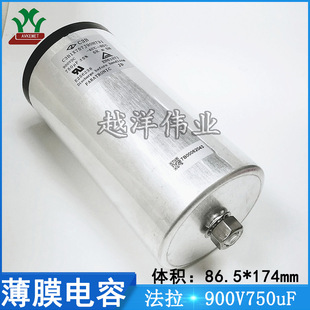 C3B1X757J90H731 法拉900V750UF 干式 交流滤波电容