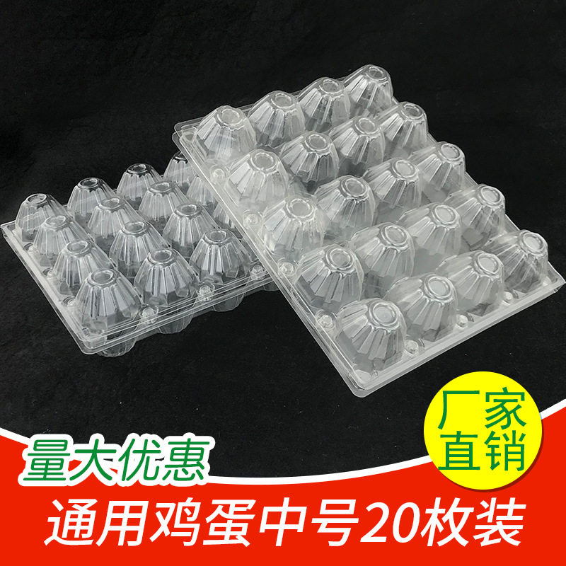 10枚20枚鸡蛋鸭蛋皮蛋蛋托塑料吸塑防震包装盒咸鸭蛋托盘现货批发