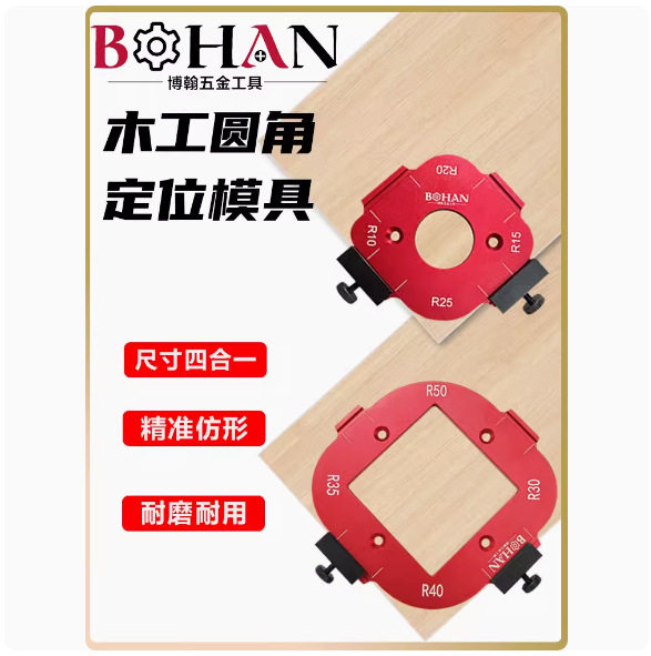 衣柜转角圆角模具修边机靠模工具电木铣刀木工DIY圆角R角圆弧模板