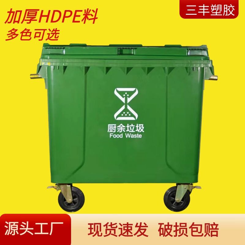 户外分类垃圾桶加厚大号带盖物业环卫垃圾车660L带轮壁挂式清运车