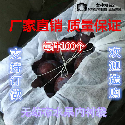 批发无纺布水果筐内衬袋 装箱袋葡萄筐套袋