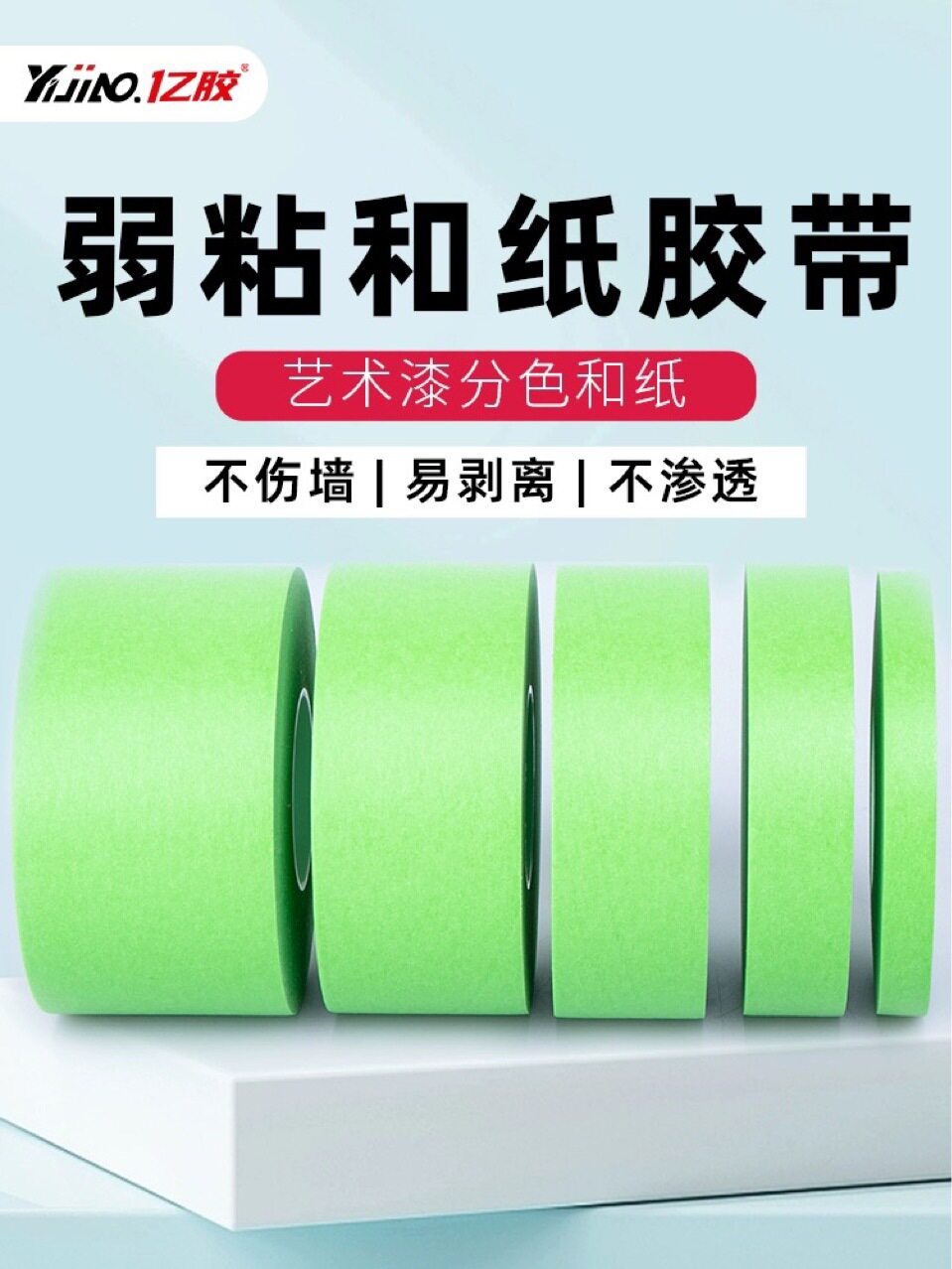 绿色美纹纸和纸胶带墙面无痕外墙真石漆水包水包砂分格专用分色纸图片