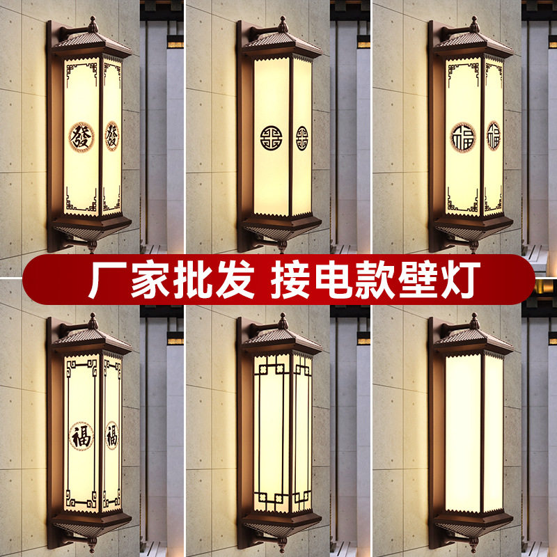 壁灯新中式户外防水别墅大门过道接电款阳台门灯庭院室外院子墙灯图片