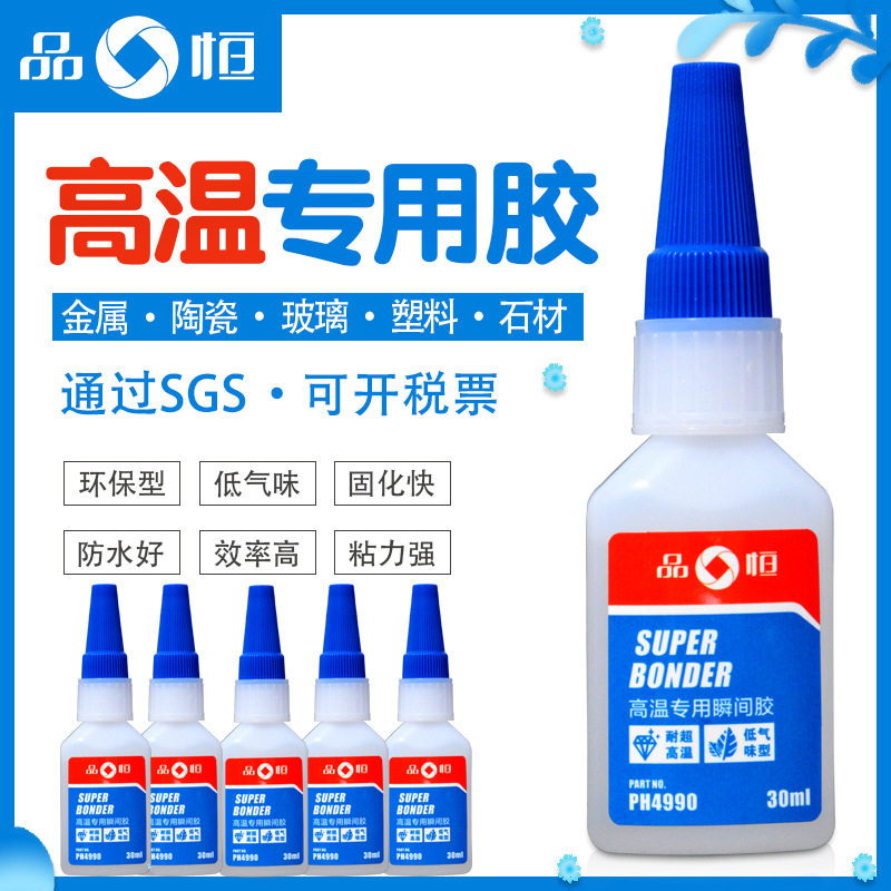 品宜恒PH-4990耐高温150℃快干胶水粘接塑料小面积粘合剂厂家批发