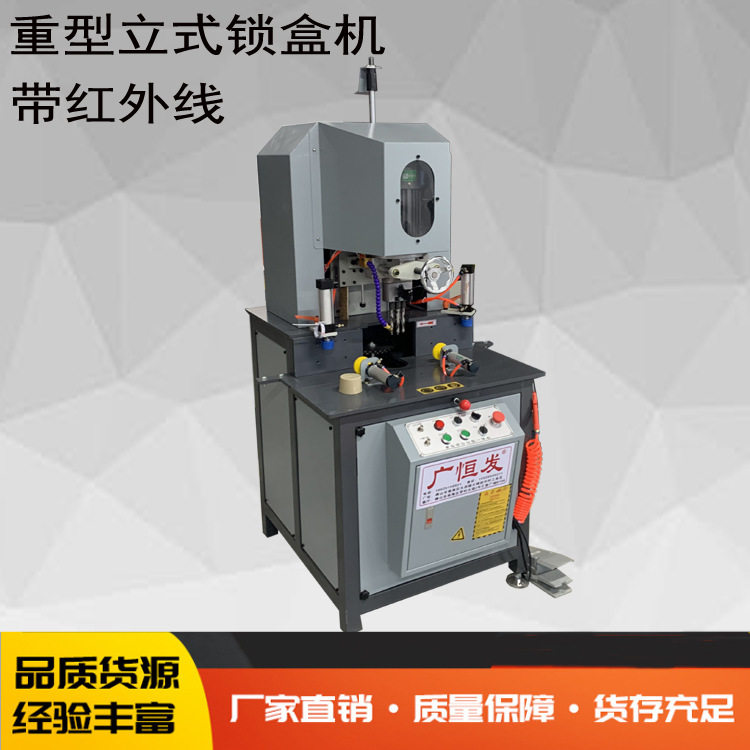 锁盒钻铣一体机红外线立式钻铣机断桥铝合金门窗开孔锁口锁眼执手