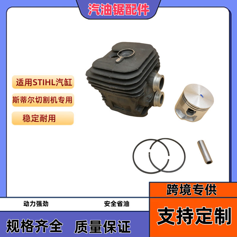 活塞缸体50MM气缸cylinder适用STIHL汽缸TS410-420斯蒂尔切割机