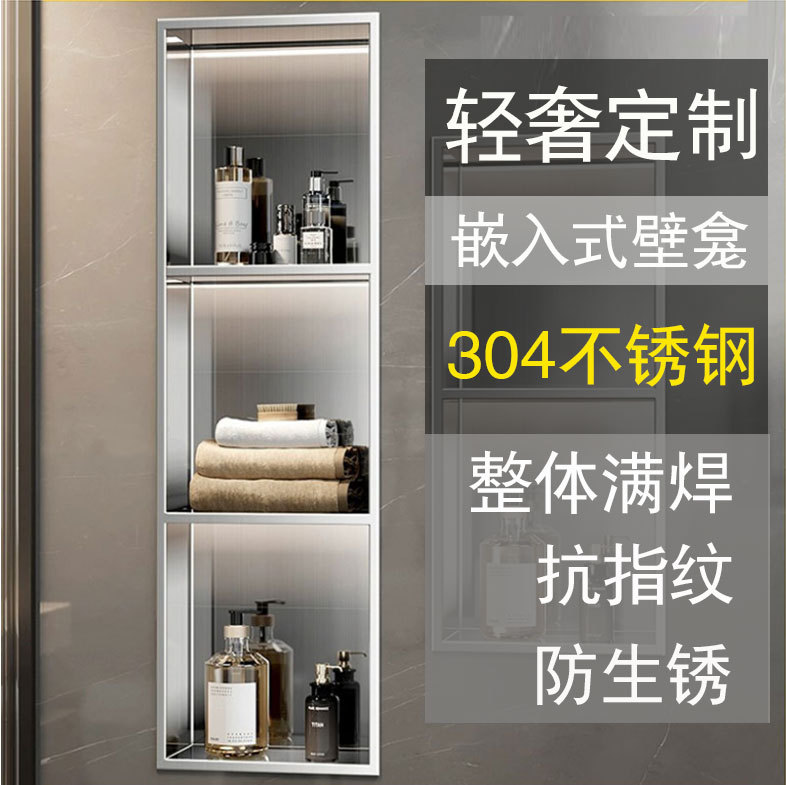 不锈钢壁龛柜卫生间嵌入式浴室壁龛隔板定制金属电视机成品置物架