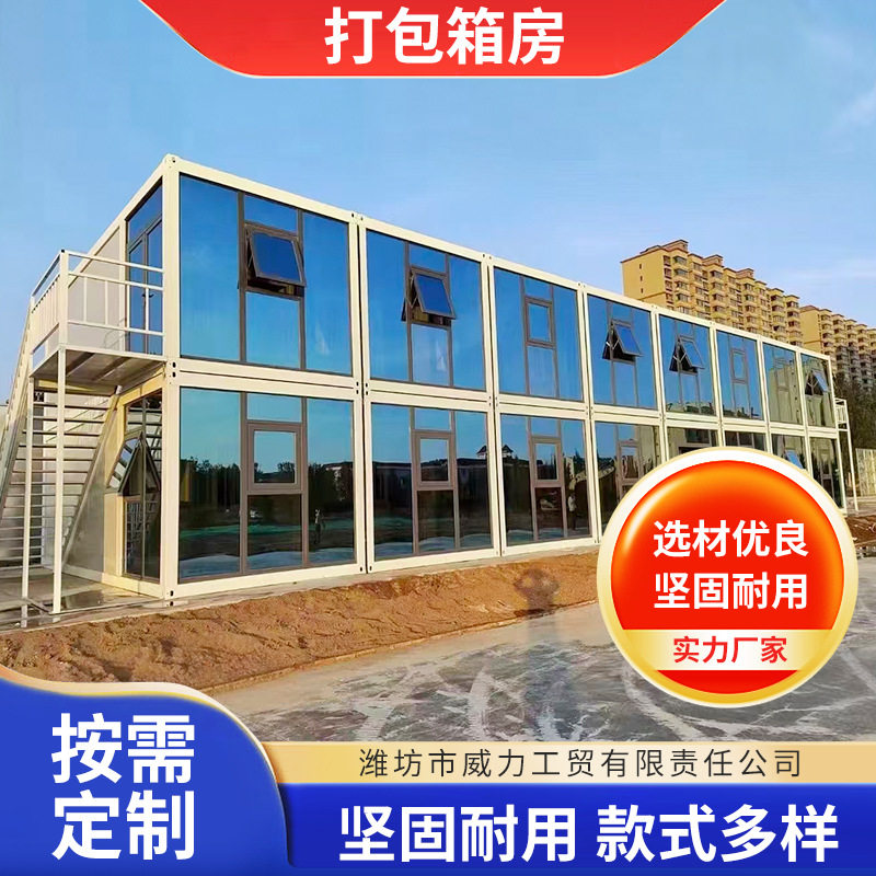 打包箱办公室带内部楼梯组装式洗手间淋浴间订置款打包箱房