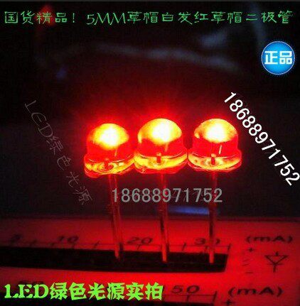 超高亮 LED直插发光二极管 F5mm草帽白发红 短脚 5mm 草帽