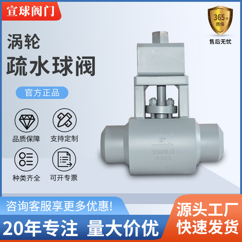 工厂直营蜗轮手动高温高压疏水球阀发电厂用锻钢锅炉电站疏水阀门